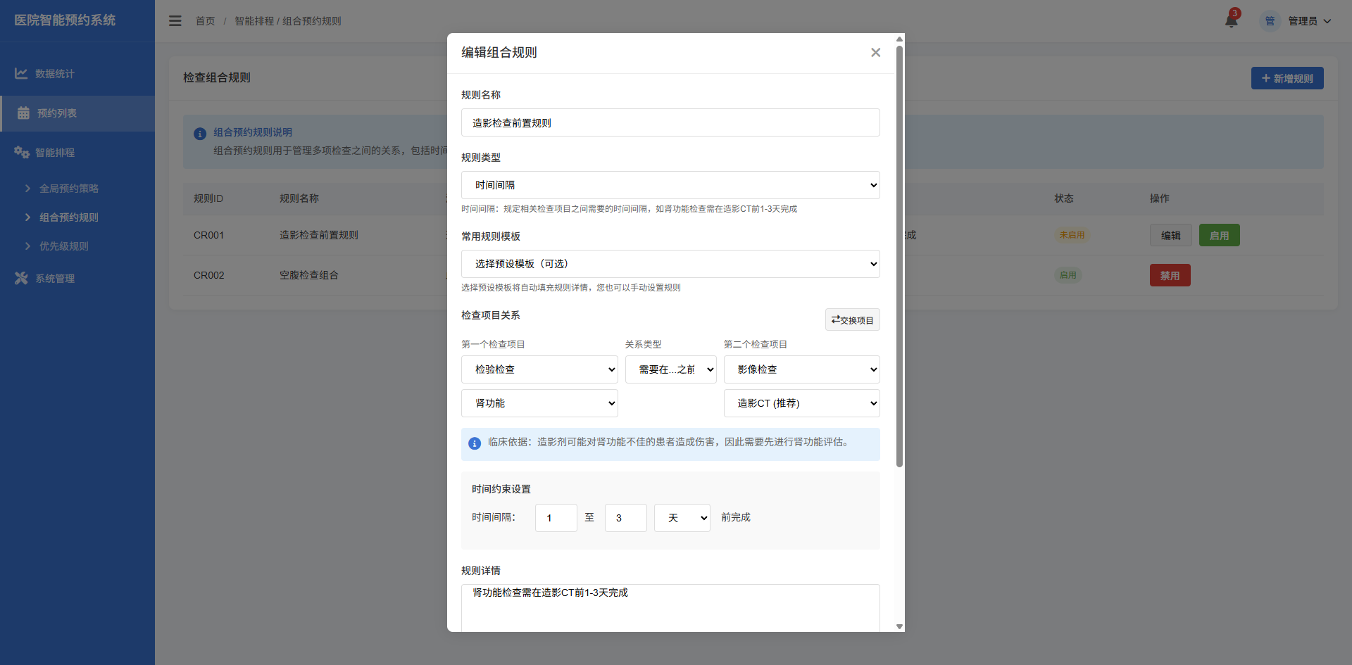 医院医技预约管理系统