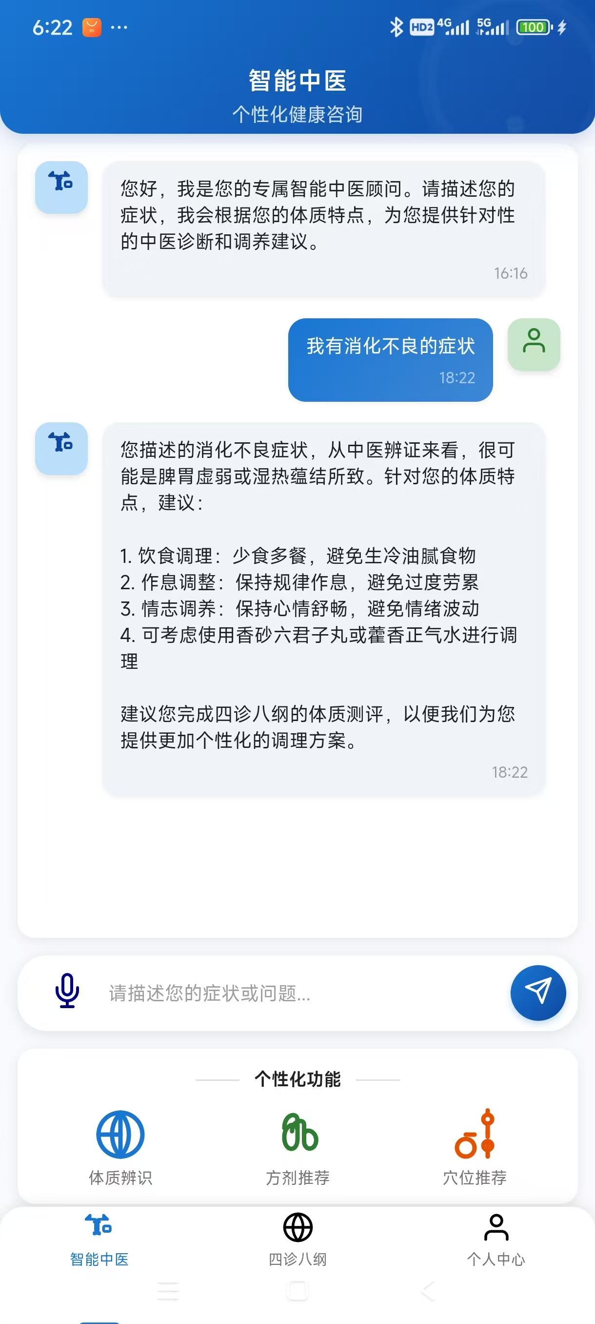 易语中医堂-AI中医问诊系统