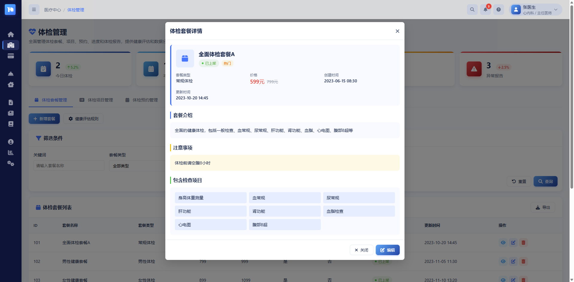 医院体检预约管理系统